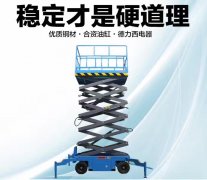 金泉機(jī)械告訴你選擇升降